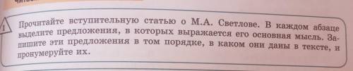 Прочитайте вступительную статью о М.А. Светлове. В каждом абзаце выделите предложения, в которых выр