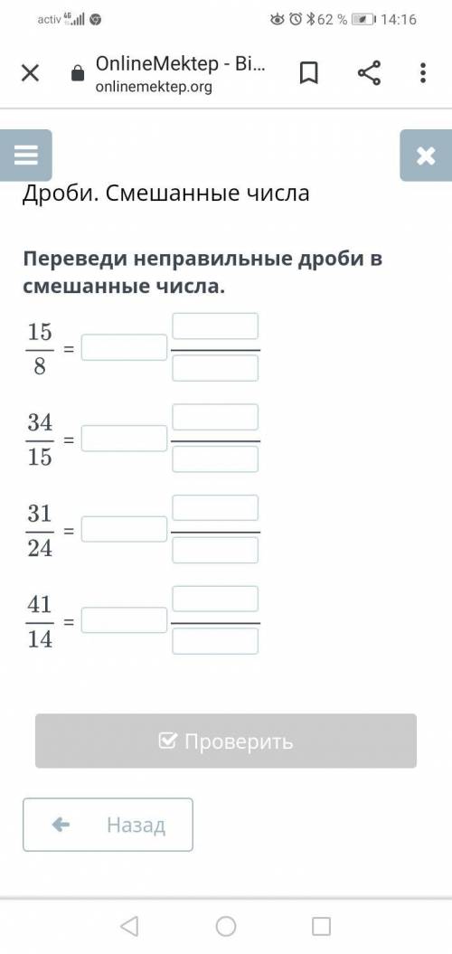 Переведи неправильные дроби в смешанные числа.