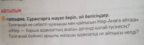 Толагай не себепті қуанышы мен қайғысын жер анаға айтады? ​