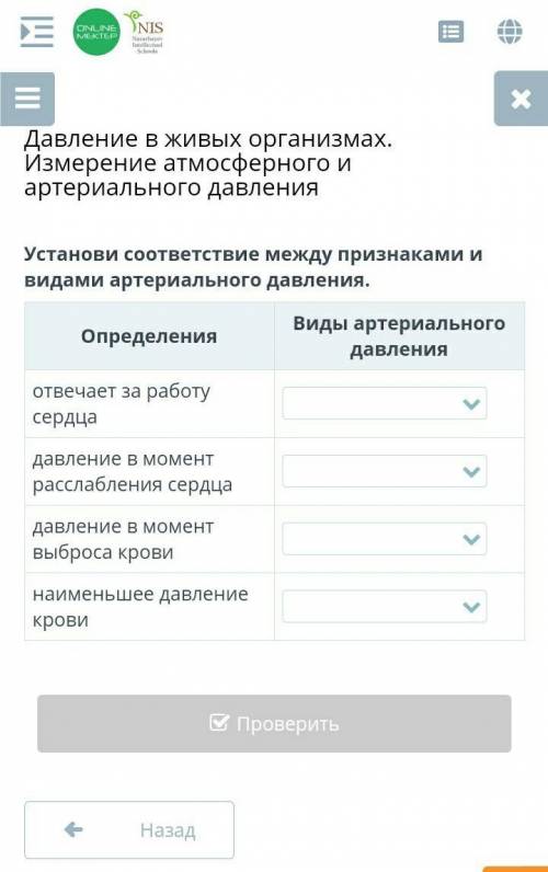 Давление в живых организмах. Измерение атмосферного и артериального давления Установи соответствие м
