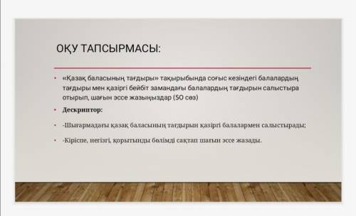 Берілген үзінділер арқылы кейіпкер бейнесін анықтаңдар