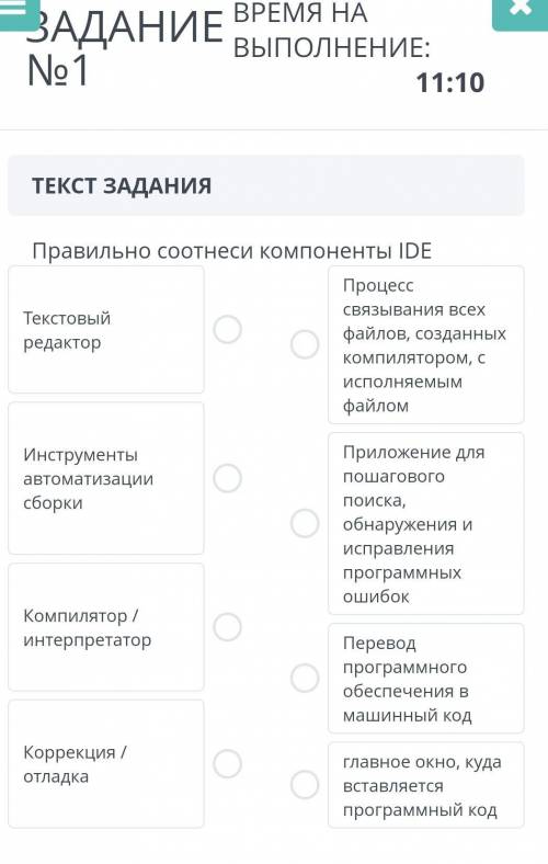 Правильно соотнеси компоненты IDE​