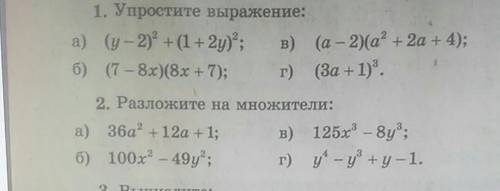 Упростите вырожения. Разложите на множитель. Делать по фото все