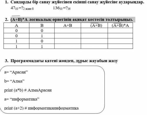 1. Преобразуйте числа из одной системы счисления в другую. 2. 2. (А+В)*А Заполните таблицу истинност