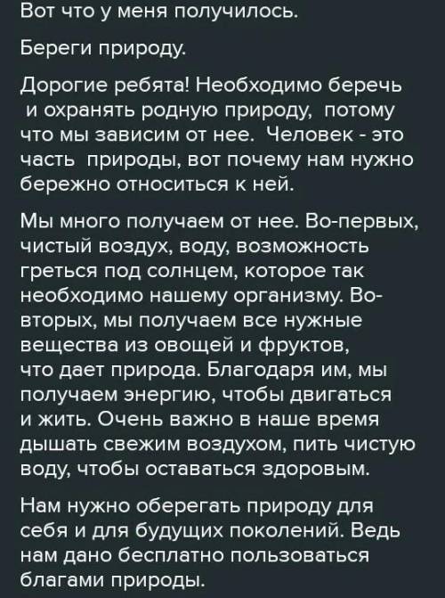 Му?) ... используя схему.1 Вступление.ТезисНеобходимо беречьи охранять родную природу.Используемые с