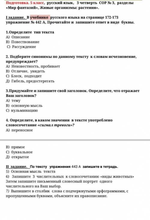 текст:красный цвет-сегнал запрета,понятный людям всего мира.Он предупреждает,что животных нельзя уби