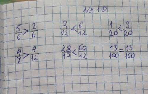 ДОМАШНЕЕ ЗАДАНИЕ 10) Сравни дроби.3.12*6121203207 710 12 .*2812412601213100*1310045 45190 900​