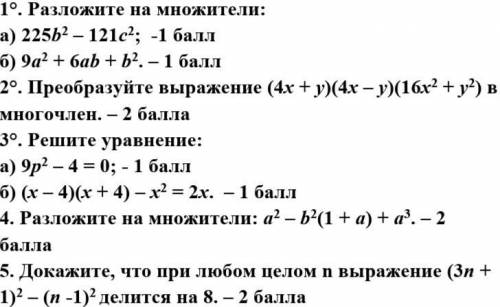 1°. Разложите на множители: а) 225b2 – 121c2; - б) 9a2 + 6ab + b2. – 2°. Преобразуйте выражение (4х