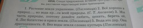 435А.Спиши предложения, вставляя пропущенные буквы, растовляя недостающие знаки препинания