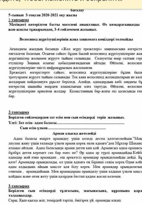 Мәтіндегі көтерілген басты мәселені анықтаңыз. Өз көзқарасыңызды жан-жақты тұжырымдап, 3-4 сөйлем жа