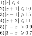 1) |x| \leqslant 4 \ \\ 2) |x + 1| \leqslant 10 \\ 3) |x - 1| \geqslant 15 \\ 4) |x + 2| \leqslant 11 \\ 5) |1 - x| 0.9 \\ 6) |3 - x| \geqslant 0.7 \: \: