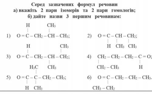 Виконати завдання картки та скласти 3 рівняння, що характеризують хімічні властивості альдегіду № 1