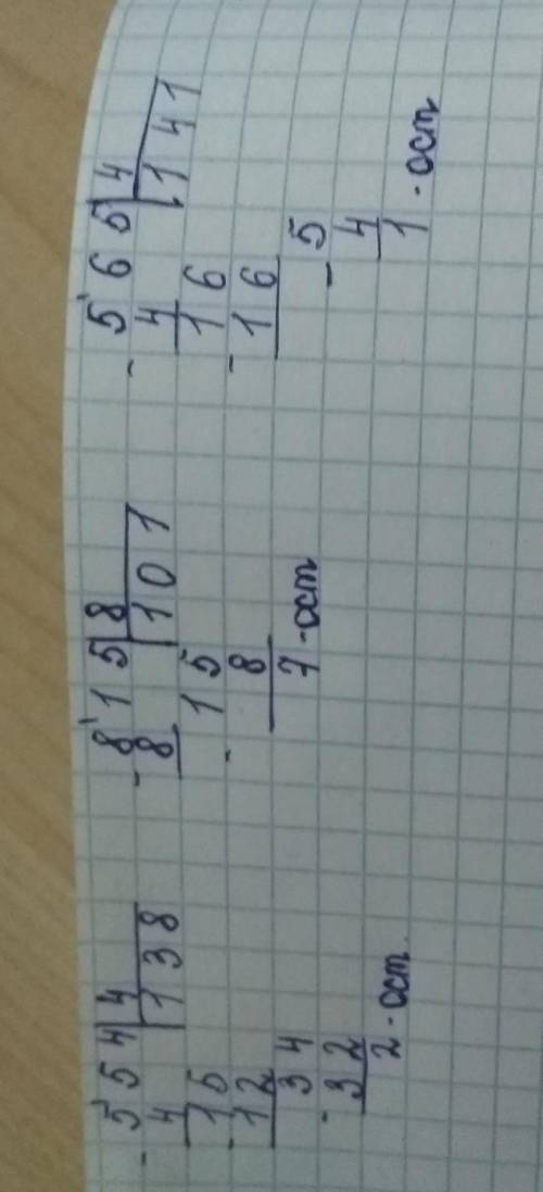 554\4 815\8 565\4 РЕШИТЬ СТОЛБИКОМ С ОСТАТКОМ ДАЮ 20