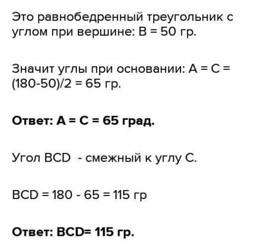 В равнобедренном треугольники ABC (AB=BC) угол при вершине равен 50 градусов,Найти углы при основани