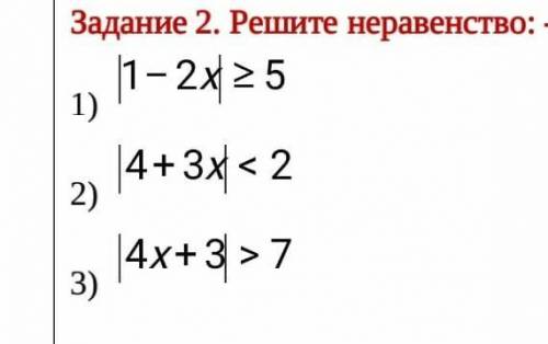 Решите неравенство: |1-2x|⩾5 |4+3x|<2 |4x+3|>7за спам- бан)​