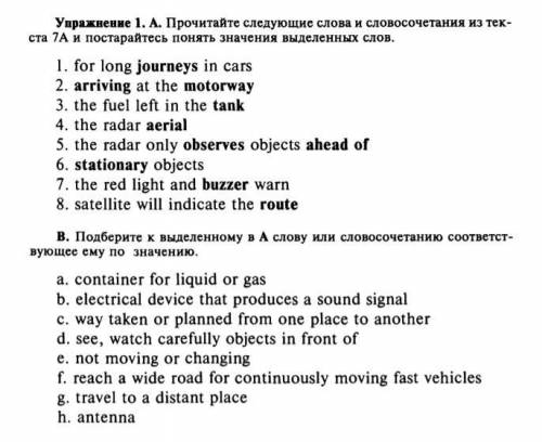 Упражнение 1. A. Прочитайте следующие слова и словосочетания из текста 7А и постарайтесь понять знач