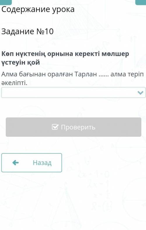 Казахский ччеек, жду правильные ответы​