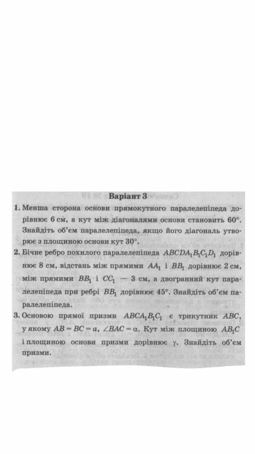 Сделайте кто-то, буду очень благодатна СР по геометрии 11 клас