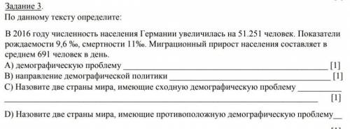 По данному тексту определите: В 2016 году численность населения Германии увеличилась на 51251 челове