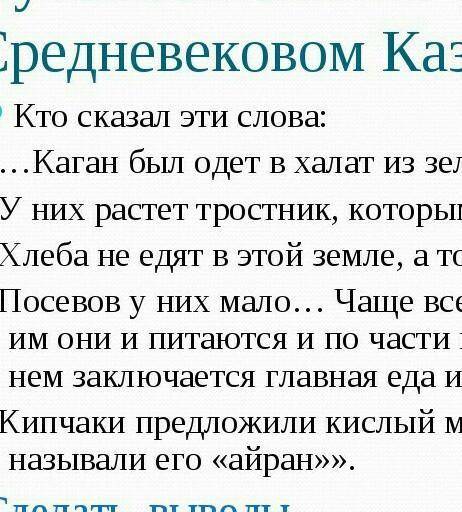 Первое впечатление... Путешественники о Средневековом Казахстане Кто сказал эти слова: «...Каган был