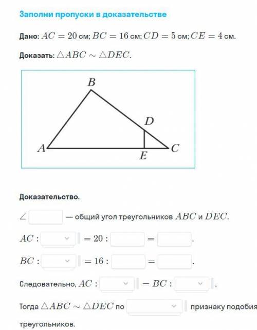 Дано: АС = 20 см; ВС = 16 см;CD = 5см СЕ= 4 см. Доказать: ABC подобен DEC