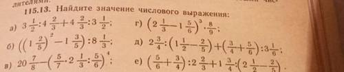 115.13. Найдите значение числового выражения