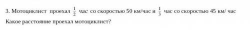 Мотоциклист проехал 1/2 час со скоростью 50 км/час и 1/3 час со скоростью 45 км/час. Какое расстояни