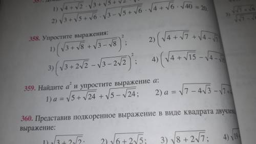 359. 1) решайте ответ: a²=12; a=2×(под корнем 3) Не понимаю, как