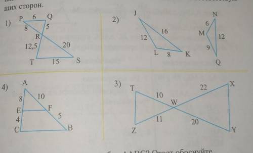 УМАЛЯЮЮ СРЧОпределите По какому признаку подобраны данные треугольники Запишите соответствующие конк