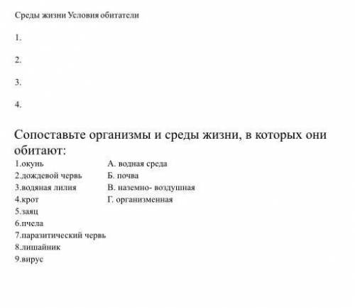 водная среда2) наземно-воздушная среда3) почвенная среда4) организменная среда