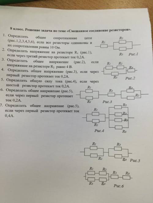 Решите физику 8 класс смешанное соединение резисторов