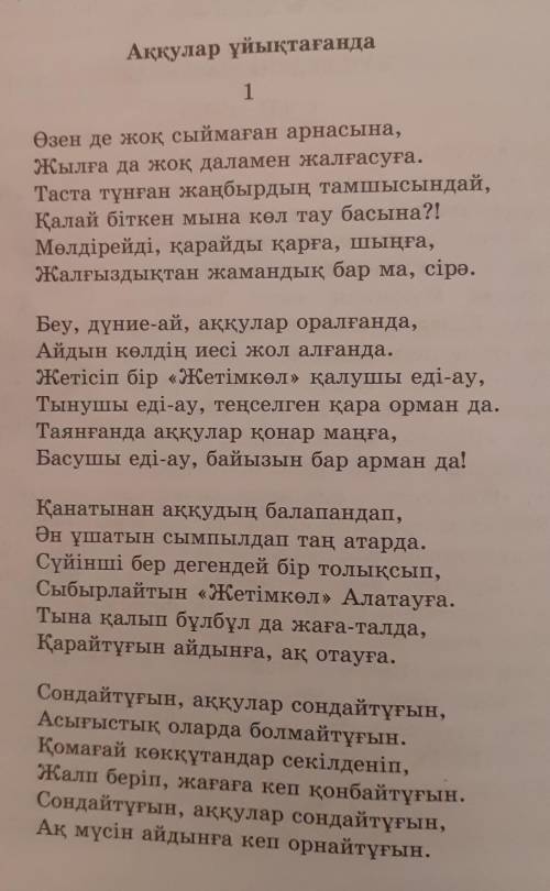 3. Жазу: Поэмада көтерілген басты мәселе қандай? Ананың аққуды атуына себеп болған қандай күш? Поэма