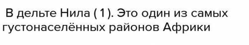 Самая высокая плотность населения в Африке: 1)в дельте Нила; 2)в Сахаре; 3)на побережье Гвинейского