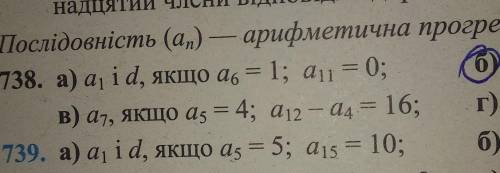 Послідовність (an)-арефметична прогресія.Знайдіть​(738)