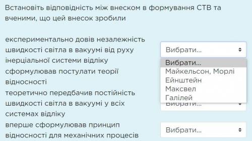 Встановіть відповідність між внеском в формування СТВ та вченими, що цей внесок зробили