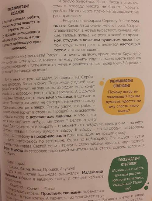 Запишите выделенные словосочетания из рассказа «Кабан». Выделите окончания прилагательных в единстве