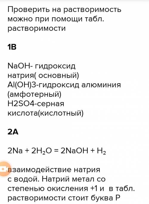 За ответ подписка лайк и высший 1. Как классифицируют гидроксиды? Напишите три формулы гидрок- склов