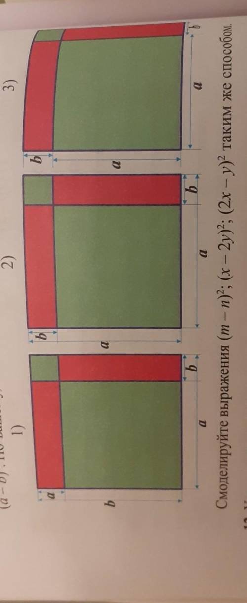 Смоделируйте выражениz (m-n)^2; (x-2y)^2; (2x-y)^2 таким же