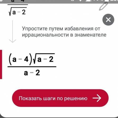 Поришайте прыклад :а-4/√а-2Только побистрея