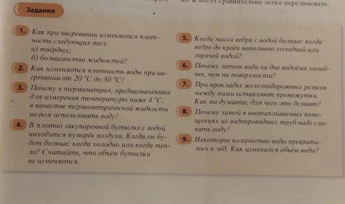 решить 1,2,3,4,5,6,7,8,9 задание