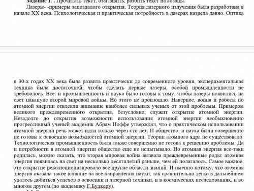 Можете по быстрее,надо составить план простой и сложный план ​