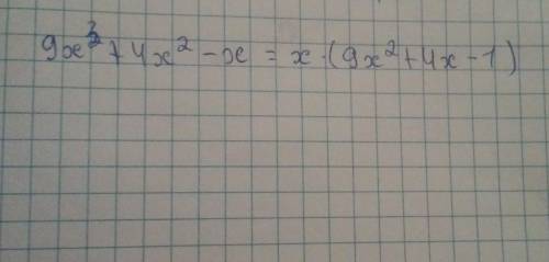 Вынесите за скобки общий множитель:9x^3+4x^2-x ​