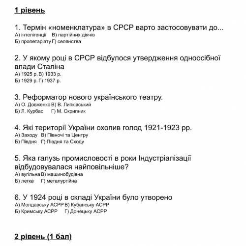 Завдання для узагальнення матеріалу за розділом ВСТАНОВЛЕННЯ І УТВЕРДЖЕННЯ КОМУНІСТИЧНОГО ТОТАЛІТАР