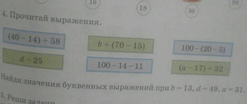 вас Найти значение и определить 1 и 2 деиствия, каждое деиствие решить столбиком ,и буквенные выраже