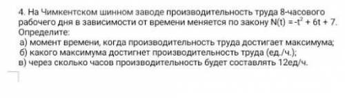 На чимкенсоком шинном заводе производительность труда 8-часового рабочего дня в зависимости от време