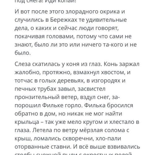 Найди и выпиши. Изобразительные Выразительные средства в этом эпизоде￼￼￼￼ ( ￼￼ ￼ Тёплый￼ ￼ Хлеб