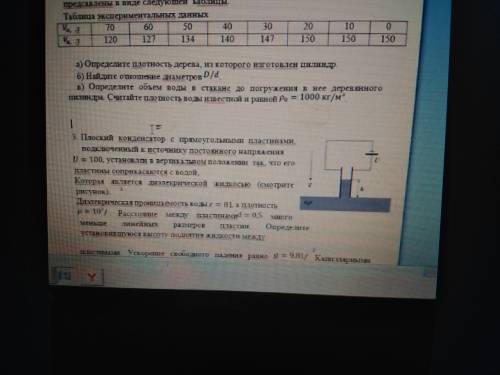 очень задача 70 мл, 120 мл, 1 мл, в таблице л, и 1000 кг/м в кубе.3 задача в метрах.