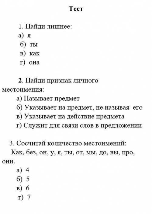 на тест по русскому осталось 1 час ​