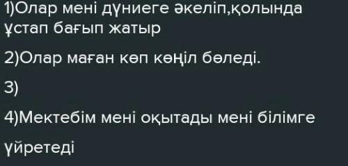 Мен ата-анамды сүйемін, өйткені... Мен отбасымды сүйемін, өйткені...Мен Отанымды сүйемін, өйткені...