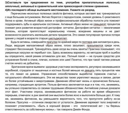 Составьте три предложения по теме, употребив прилагательные полезный, отличный, активный в сравнител